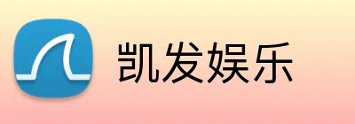 凯发娱乐 Logo